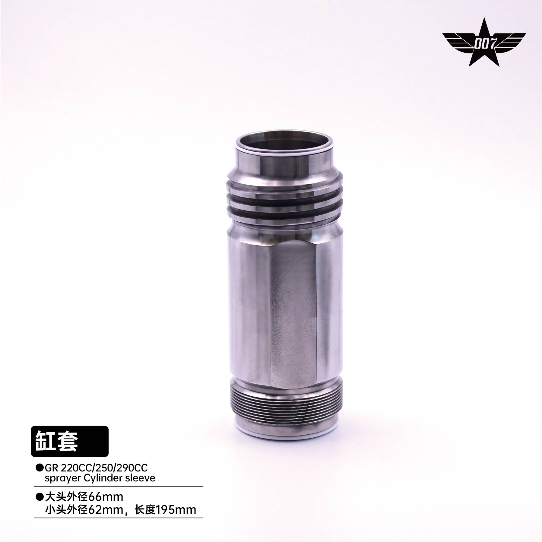 sprayer Cylinder sleeve