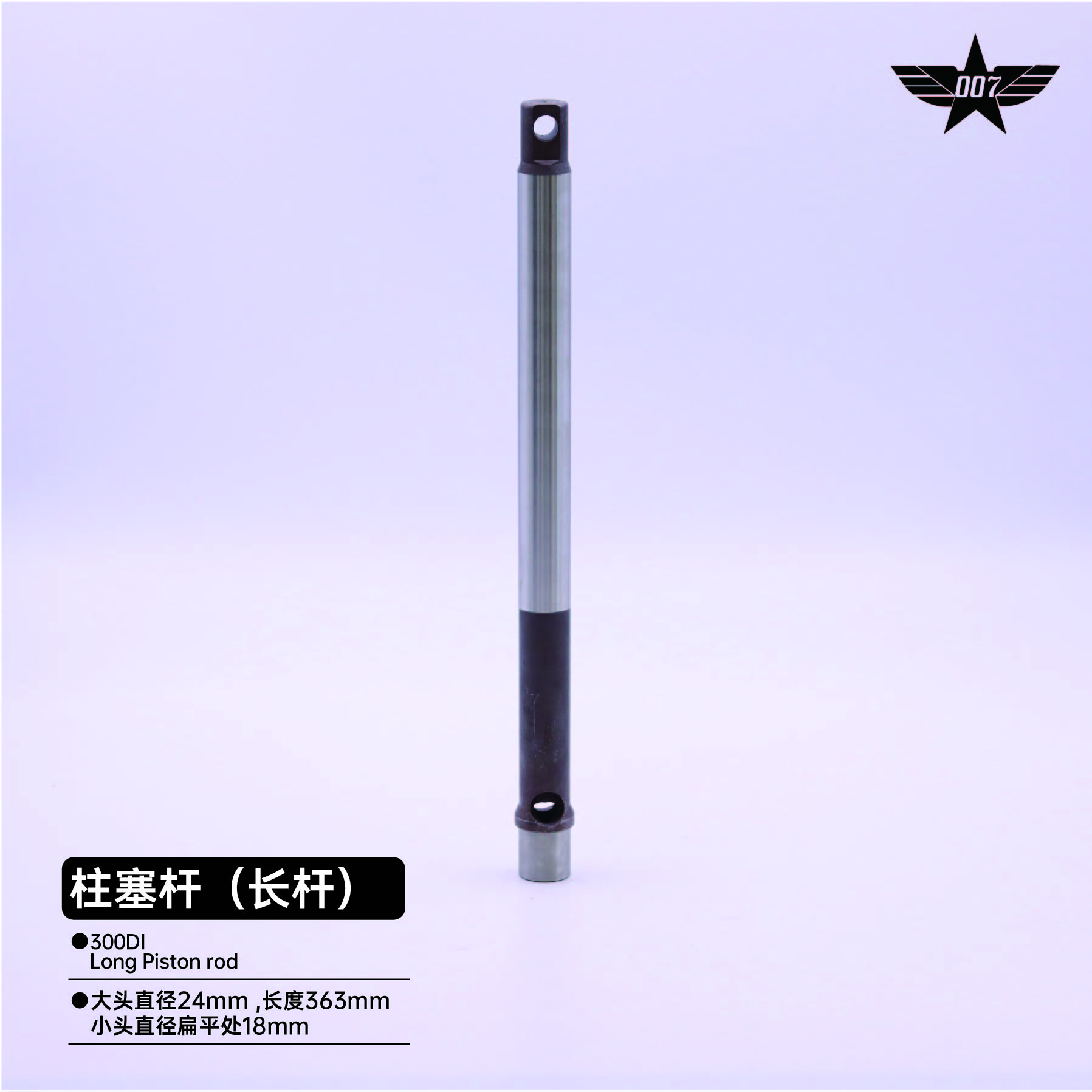 Long Piston rod