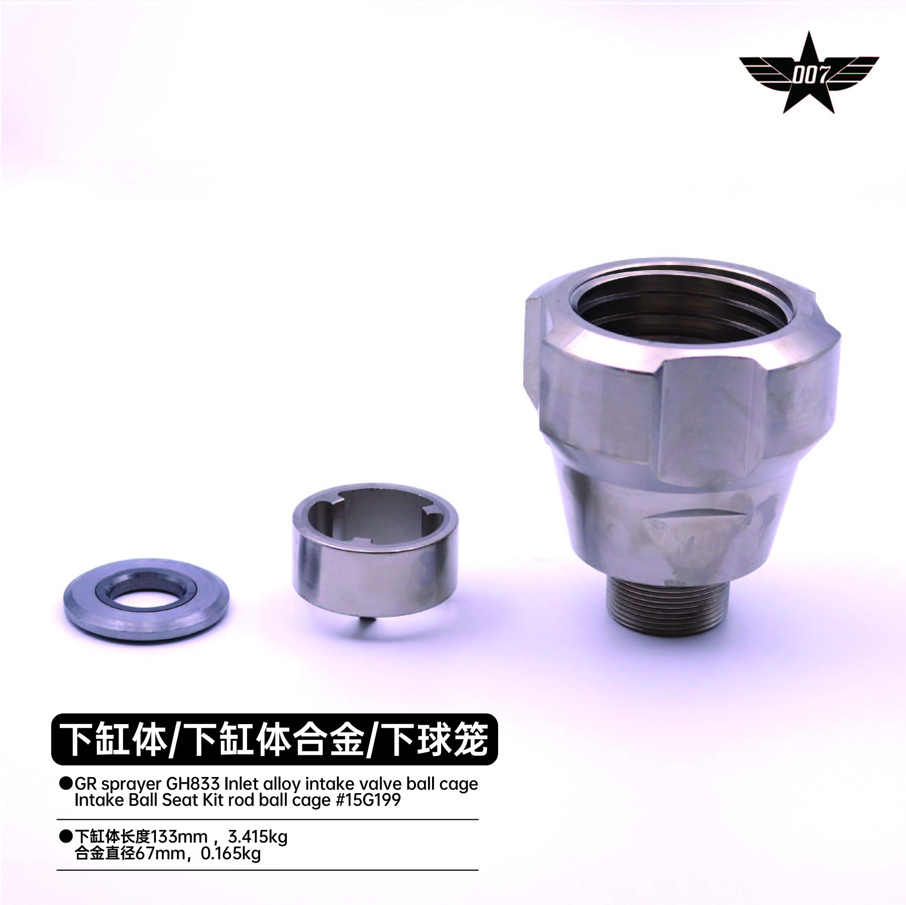 Lower cylinder body         Lower cylinder body alloy  Lower ball cage