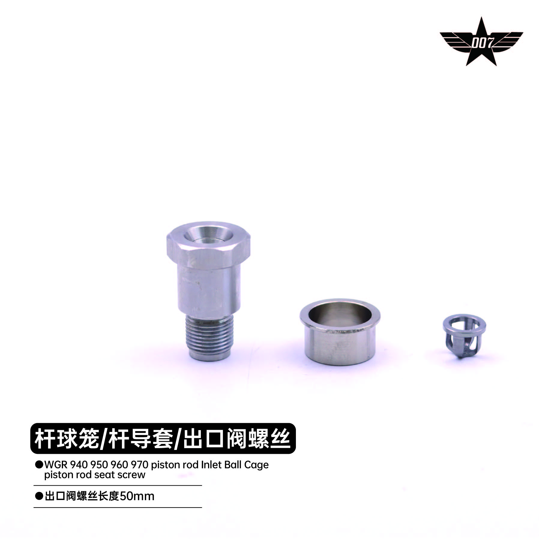 piston rod Inlet Ball Cage piston rod seat screw
