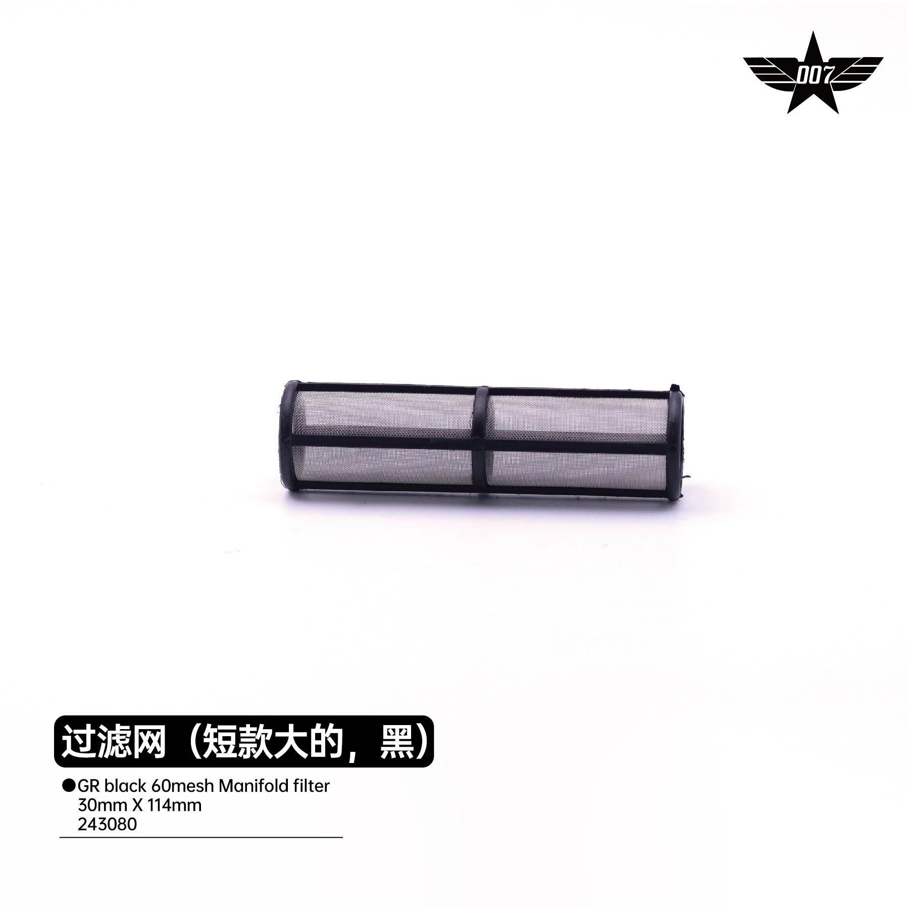 black 60mesh Manifold filter