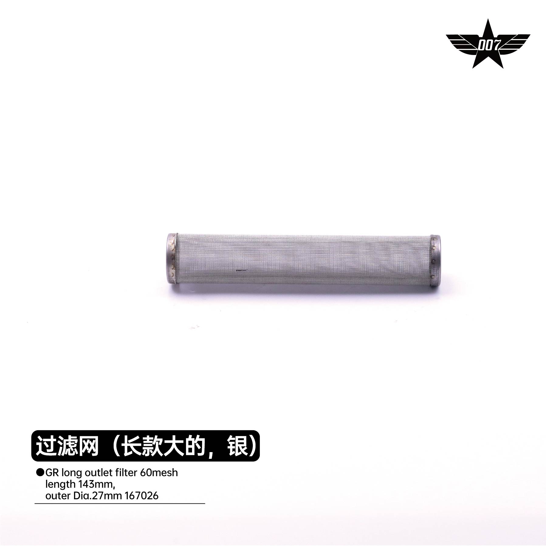 long outlet filter 60mesh length